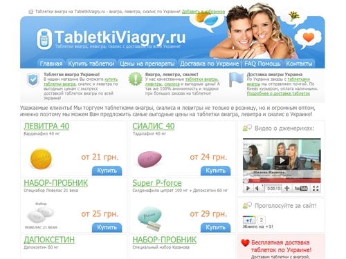Таблетки виагра на TabletkiViagry.ru - таблетки: виагра, левитра, сиалис с доставкой по Украине!