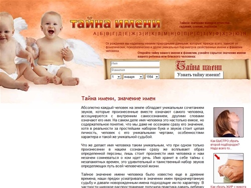 Тайна имени, значение мужских имен, значение женского имени, выбрать имя ребенку.