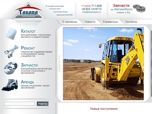 Компания 'Такара Авто' - Cпецтехника владивосток из Японии, Китая, Кореи, США, купить, продажа спецтехники, японская, китайская, корейская, спецтехника из сша