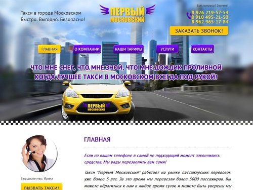 Такси в городе Московский, такси московский
