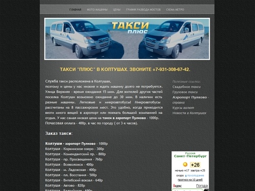 Такси в Колтушах | Такси в аэропорт Пулково