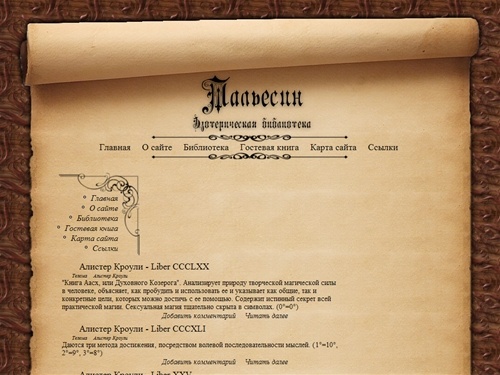 Тальесин - Эзотерическая библиотека