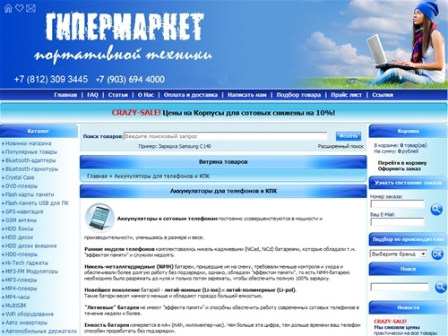 Аккумуляторы для телефонов и КПК на  talkip.ru : Аккумуляторы к сотовым телефонам постоянно усовершенствуются в мощности и производительности, уменьшаясь в размере и весе....