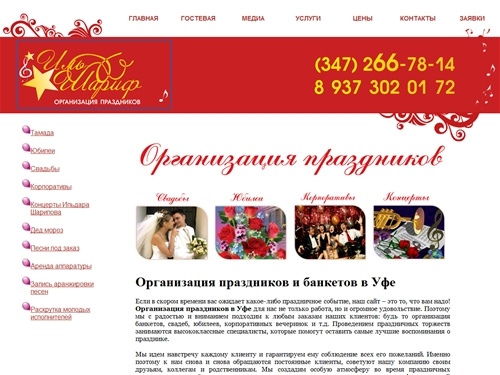 Иль Шариф - Главная страница