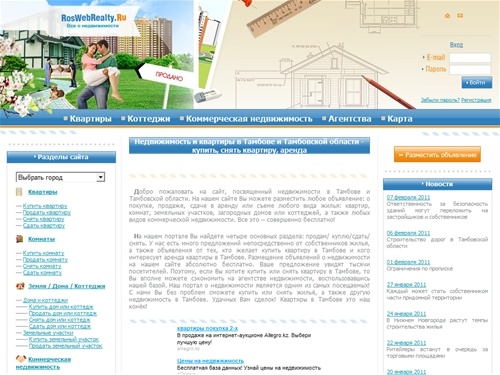 
	Недвижимость и квартиры в Тамбове и Тамбовской области - купить, снять квартиру, аренда
