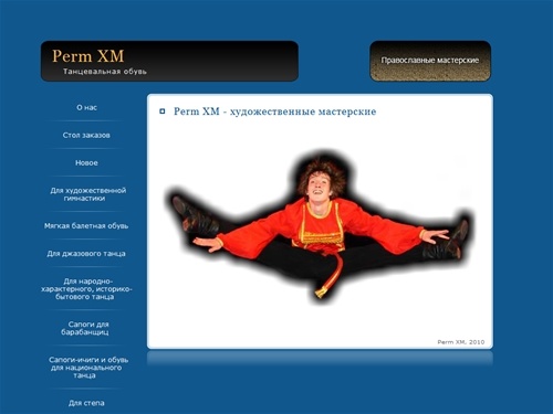 Perm XM Танцевальная обувь