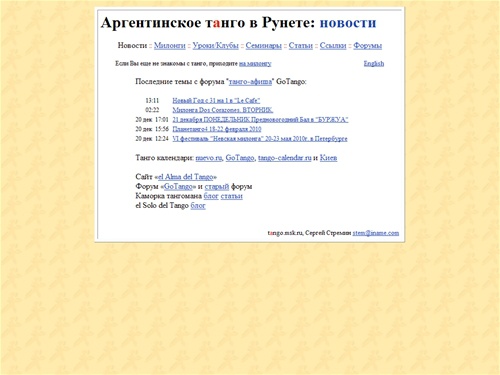 Аргентинское танго в Рунете: новости