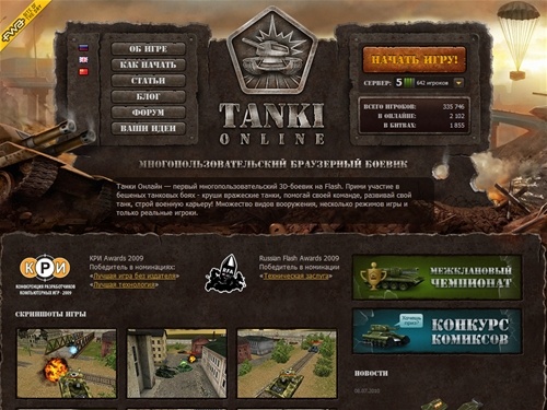 Танки Онлайн – многопользовательский браузерный боевик