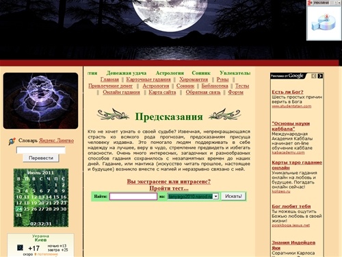 Предсказания, главная