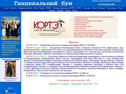 Танцевальный бум