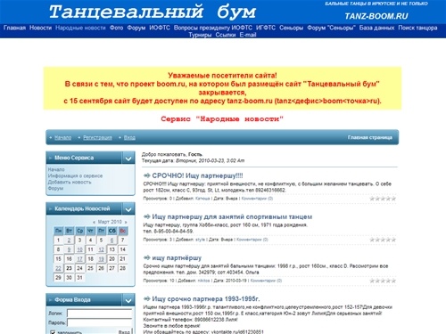 Народные новости на "Танцевальном буме" - Главная страница