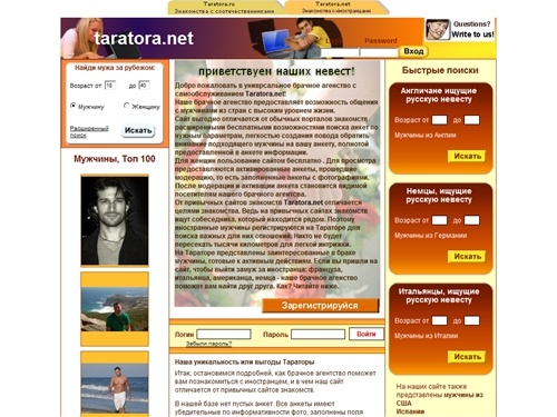 taratora.net : Таратора-замуж за иностранца