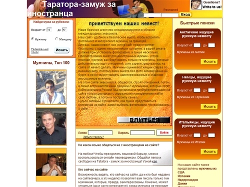 Таратора-замуж за иностранца : Mеждународные знакомства