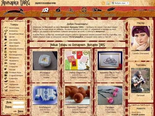 Интернет Ярмарка TARG – ручная работа от мастеров со всей Украины. Ярмарка мастеров и торговцев народного творчества
