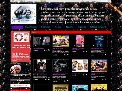 ОНЛАЙН ВИДЕО