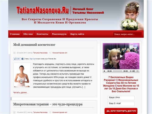Личный Блог Татьяны Насоновой