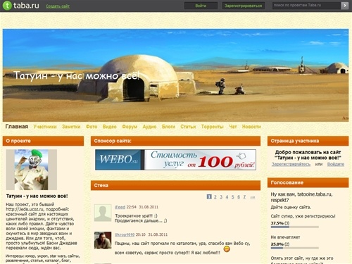 
		Татуин - у нас можно всё!	