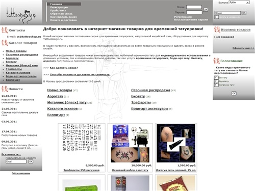 Продажа урзола, хны, материалов для временой татуировки: аэротату, биотату, металлик тату