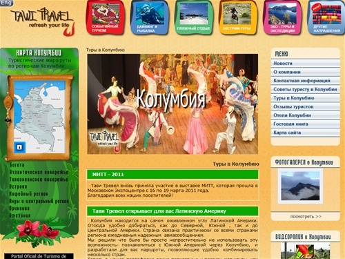 Туры в Колумбию&nbsp;-&nbsp;отдых в Колумбии, отели Колумбии, туры в Латинскую Америку, отдых в Латинской Америке, туризм Колумбия