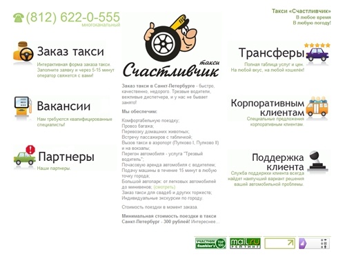 Такси Санкт-Петербург 