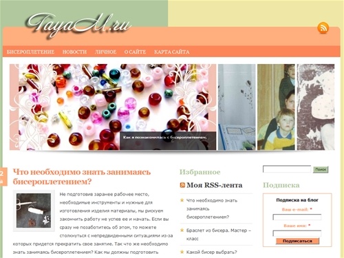 Бисероплетние, рукоделие и моя жизнь