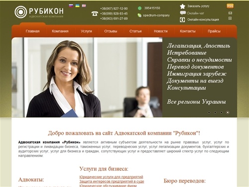 Адвокат. Юрист. Юридические услуги. Юридическая консультация. Юридическая компания, юридическая фирма, Адвокатская компания Рубикон - tcg.net.ua