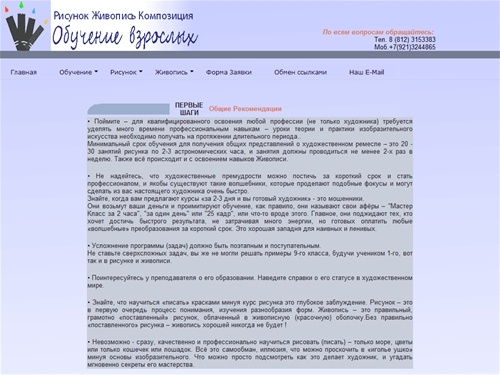 курсы рисования и живописи в петербурге обучение рисунку начинающих индивидуальные занятия живописью взрослых в Спб.Репетиторы научите рисунок карандашом красками акварелью маслом Подготовка в художественные школы ВУЗы