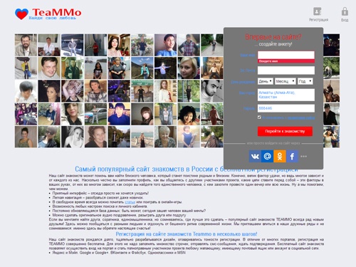 Знакомства на популярном сайте знакомств Teammo