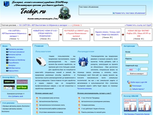 TECHIP.RU - Сервис Активной Рекламы | Главная страница