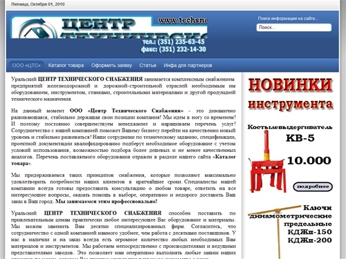 ООО «ЦТС» - комплексное снабжение предприятий железнодорожной отрасли.