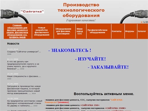 Главная- оборудование для фасовки цемента в мешки, фасовочное оборудование ссс,  профиль кнауф | Производство технологического оборудования