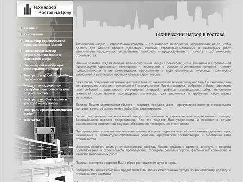 Технический надзор в Ростове