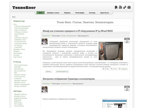 Техно Блог :  Статьи, заметки, комментарии