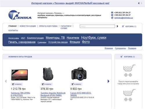 Интернет-магазин «Техника»