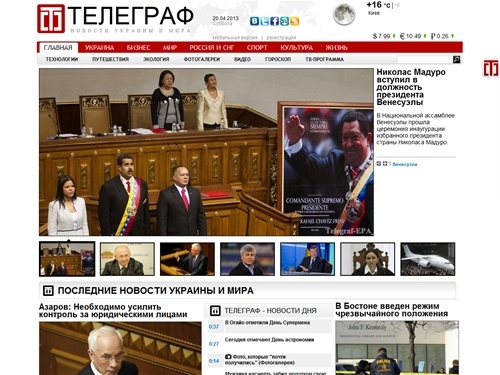 ТЕЛЕГРАФ - последние новости Украины и мира за последний час и неделю. Новости дня.