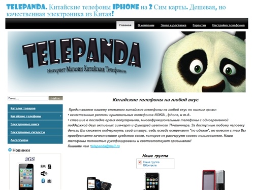   Telepanda. Китайские телефоны iPhone  на 2 Сим карты. Дешевая, но качественная электроника из Китая! 
