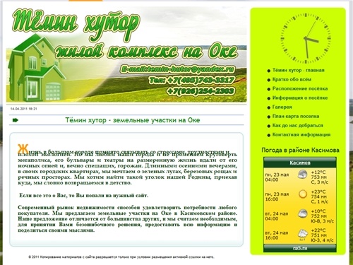 Тёмин хутор - земельные участки на Оке