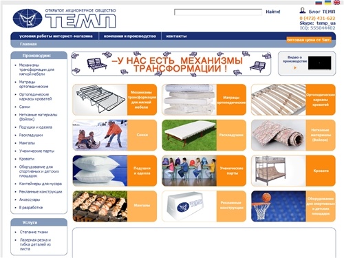 ТЕМП | каркас-сетки, механизмы, матрацы, войлок, металлические конструкции