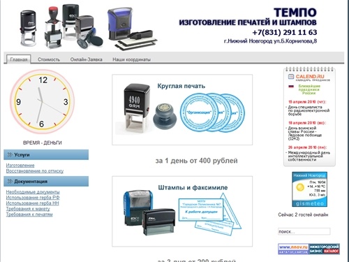 Темпо - изготовление печатей и штампов Нижний Новгород