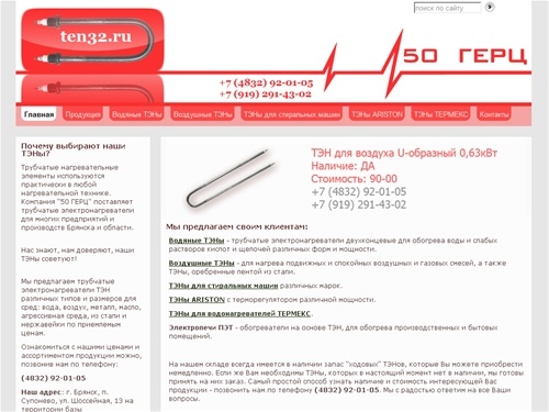 ТЭНы в Брянске