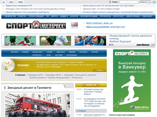 Теннис. Спорт-Экспресс. Последние новости с теннисных турниров, рейтинги, профессиональные данные теннисистов. Чемпионат России, Европы, мира по теннису