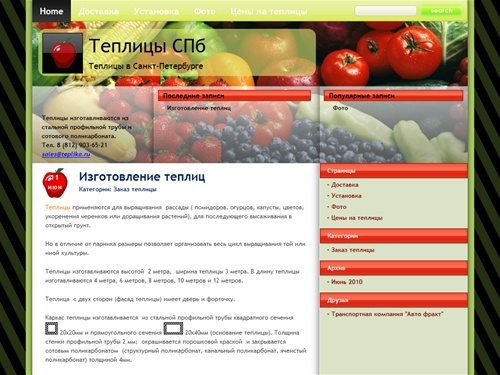 Теплицы СПб  