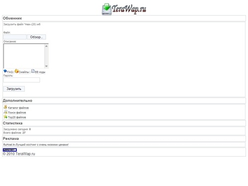 Файловый обменник