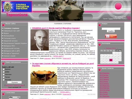 Тернопільська Спілка Офіцерів - Головна сторінка