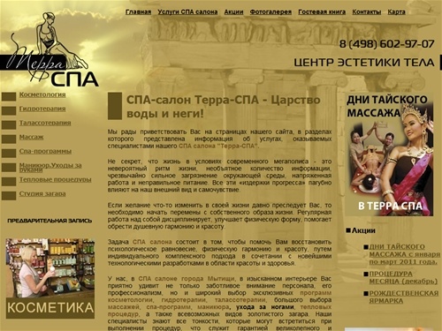 СПА салон Terra-SPA | Главная
