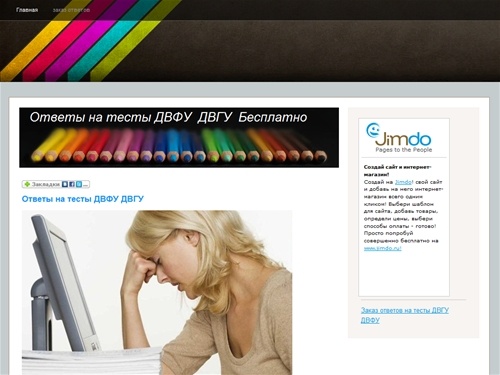 Ответы на тесты ДВГУ бесплатно. - test777newss Jimdo-Page!