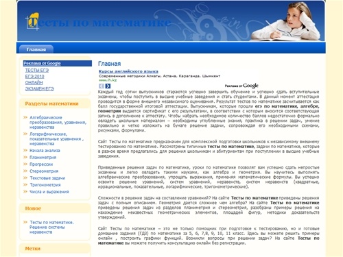 Тесты по математике - егэ  по математике 2011, онлайн тесты по математике, решение тестов по математике