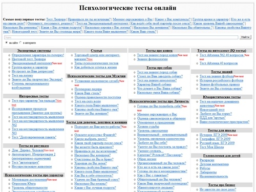 Тесты. Психологические тесты онлайн. Пройдите тесты бесплатно и без регистрации!