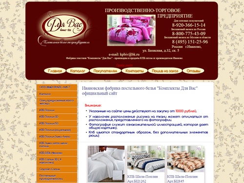 Постельное бельё оптом от производителя в Иваново