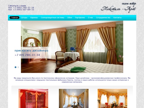 Салон штор Текстиль Арт